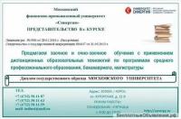 Синергия Курск