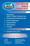Российский Новый университет